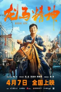 Кунг фу-Жеребец 2023