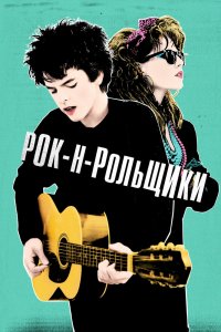 Рок-н-рольщики 2015