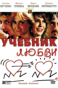Учебник-Любви