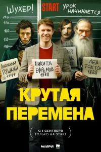 Крута-перемена 2023