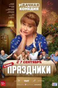 Праздникi 2022