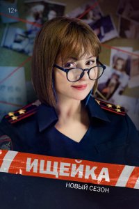 Ищейка-новый сезон 2025